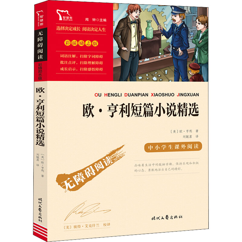 欧·亨利短篇小说精选