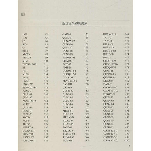 广东甜玉米种质资源 商品图1