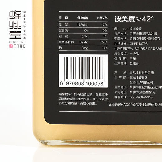 蜂卿堂蜂蜜 商品图13