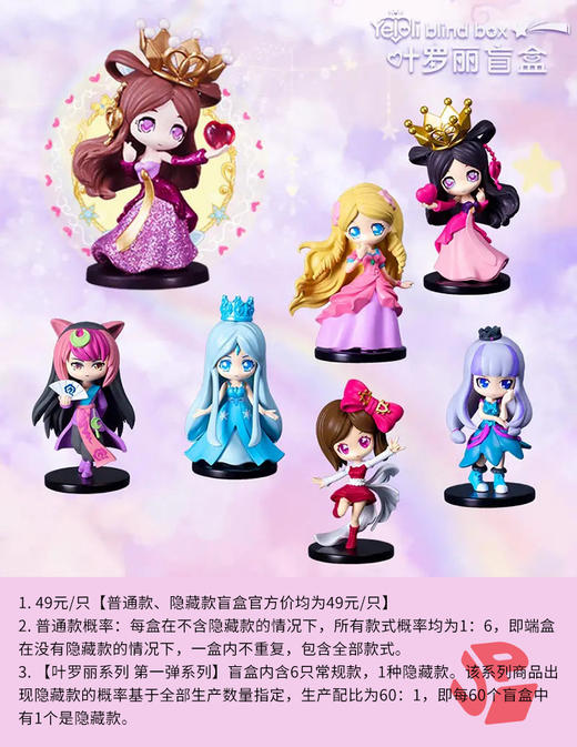 叶罗丽系列第一弹6只盒盲盒