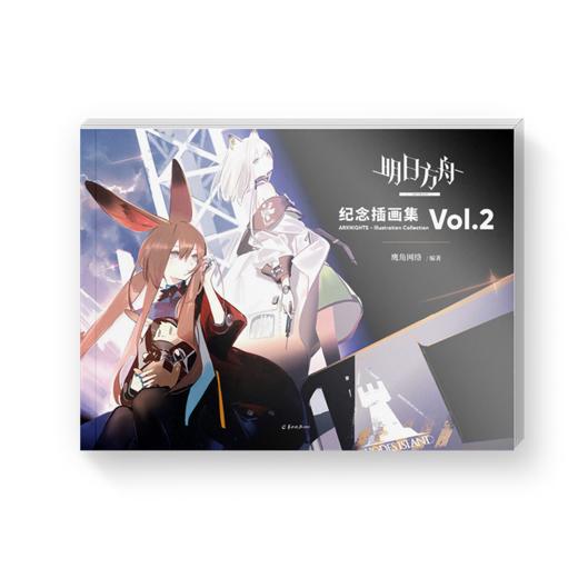 【拍下减3元】明日方舟纪念插画集.Vol.2（随书附赠特典：PVC典藏书签4张、精美海报1张） 商品图2