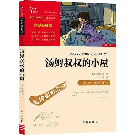 汤姆叔叔的小屋 商品图0