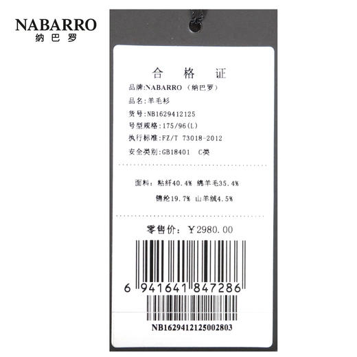 纳巴罗羊毛衫NB1629412125 商品图2
