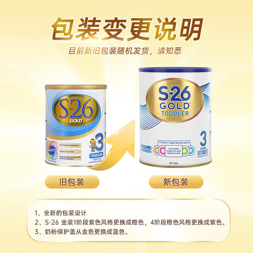 HNMG 新西兰惠氏奶粉 S26金装 3段900g （新加坡版本） 商品图1