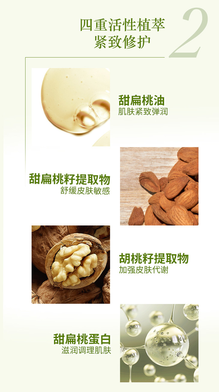 20201223-LOC-甜扁桃美体乳_06.jpg