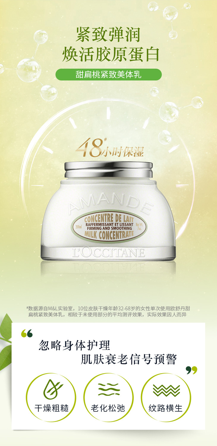 20201223-LOC-甜扁桃美体乳_02.jpg