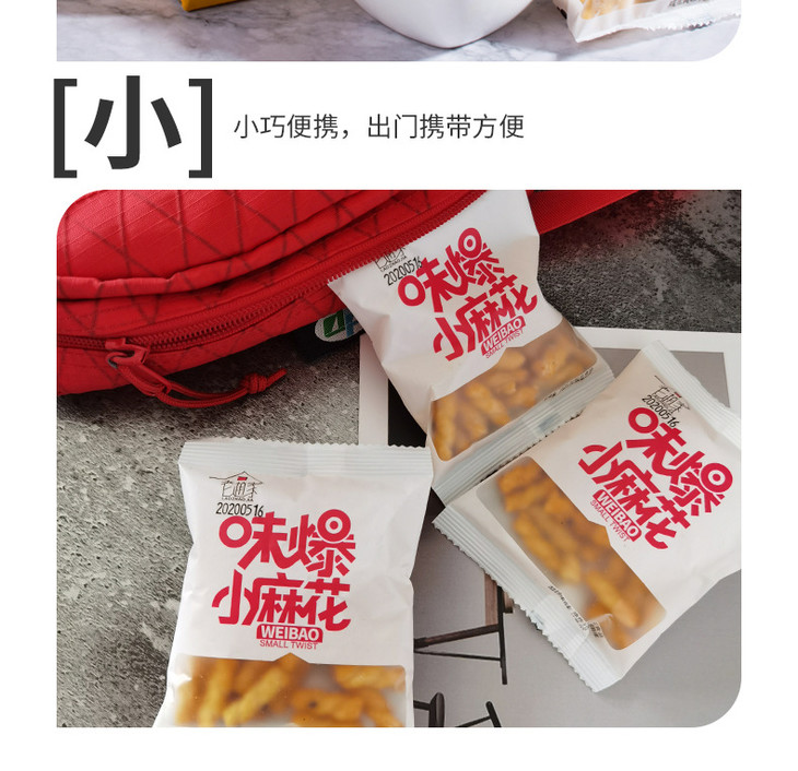 老赵小袋装小麻花_12.jpg