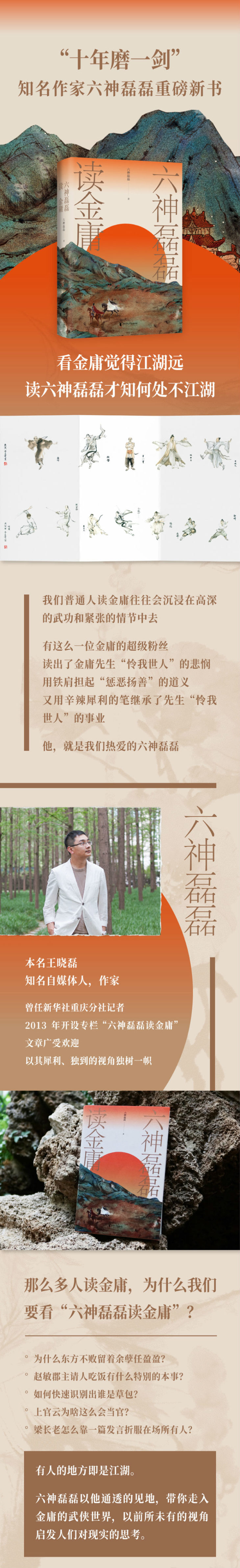 六神磊磊读金庸-详情页-750_P1.jpg