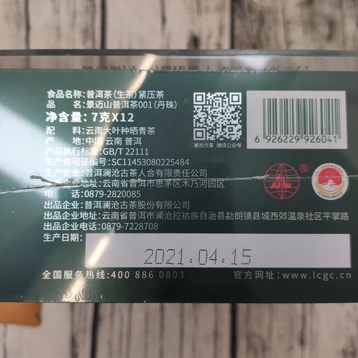 澜沧古茶2019年001小沱礼盒装  景迈古树春茶普洱茶400g 沱茶云南普洱生茶 商品图5