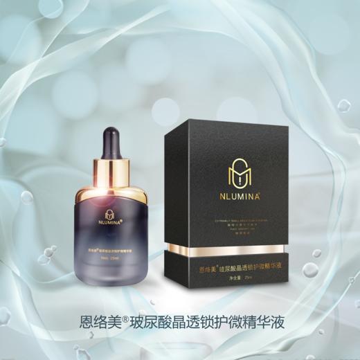 NLumina恩络美玻尿酸（无爽肤水） 商品图4