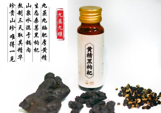 黄精黑枸杞原浆|口干口渴眼干必备|熬夜精力不济|九蒸九晒古法熬制|每天一瓶营养充盈（保质期一年可以囤货） 商品图3