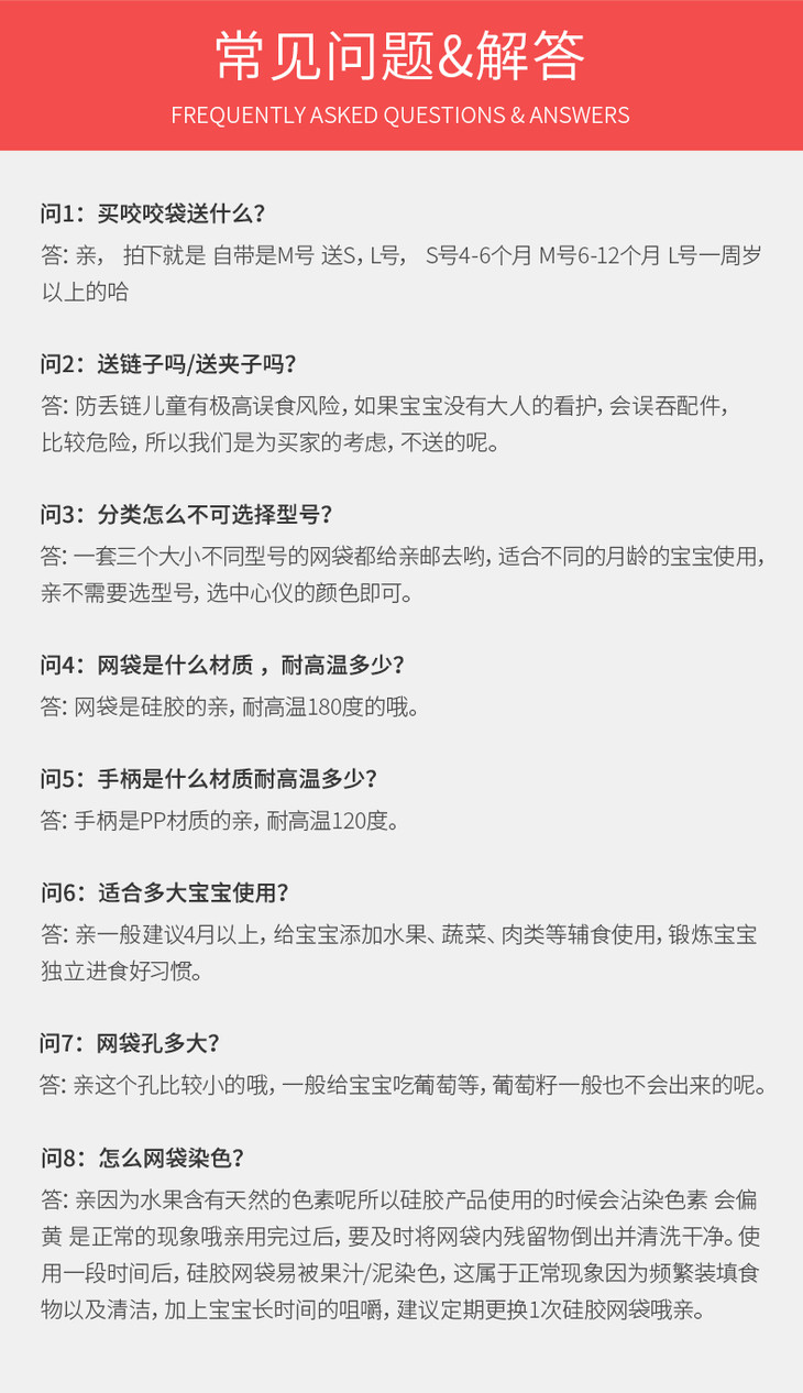 咬咬袋-产品常见问题.jpg