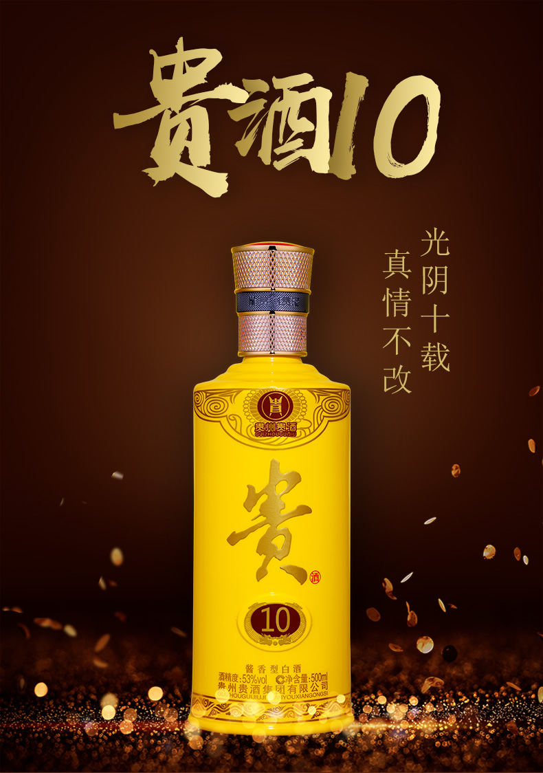 贵酒金星贵53度酱香型图片