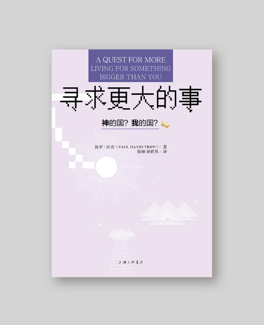 寻求更大的事 商品图2