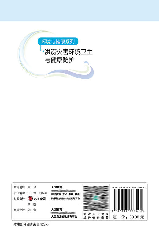 环境与健康系列——洪涝灾害环境卫生与健康防护 商品图2