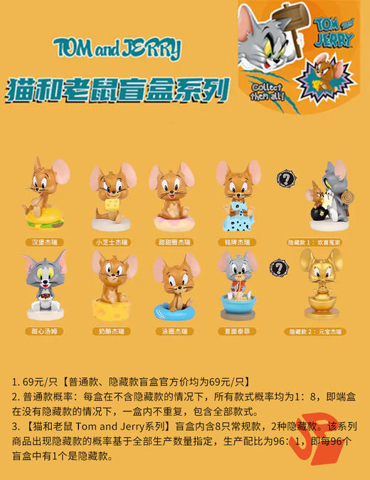【停购】猫和老鼠 Tom and Jerry 6只/盒 盲盒 商品图0