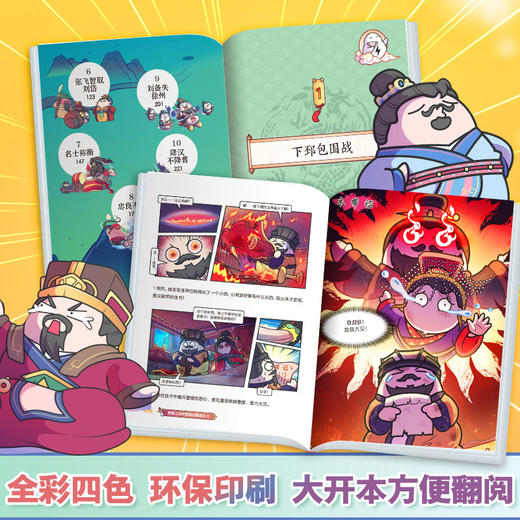 赛雷三分钟漫画三国演义(1-6) 商品图4