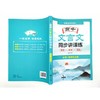 高中文言文同步讲译练 商品缩略图2