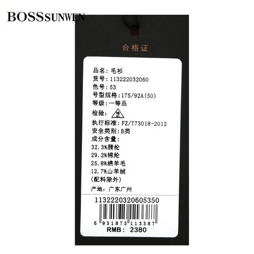 BOSS SUNWE羊毛衫113222032060 商品图2