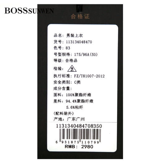 BOSS SUNWE夹克113134048470 商品图2