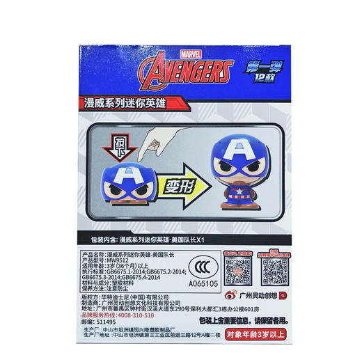 灵动漫威系列迷你英雄-美国队长MW9512 商品图1