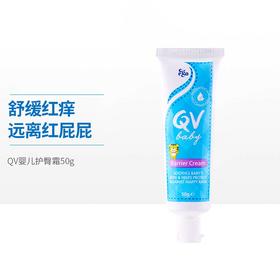 【保税仓】QV Baby多效隔离护臀膏50g