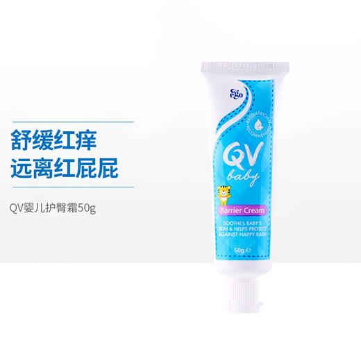 【保税仓】QV Baby多效隔离护臀膏50g 商品图0