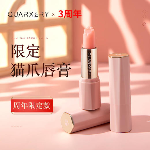 【买1送1】猫爪变色唇膏，深层补水滋润、渐变唇色提升气质、润出迷人嘟嘟唇、不油腻不脱色、精致雾面小粉管！ 商品图0