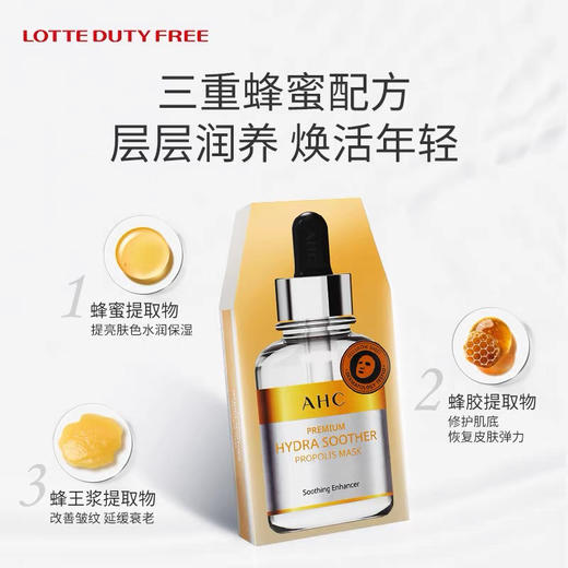 韩国AHC蜂胶面膜5片装 商品图6