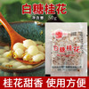 50克白糖桂花 商品缩略图0