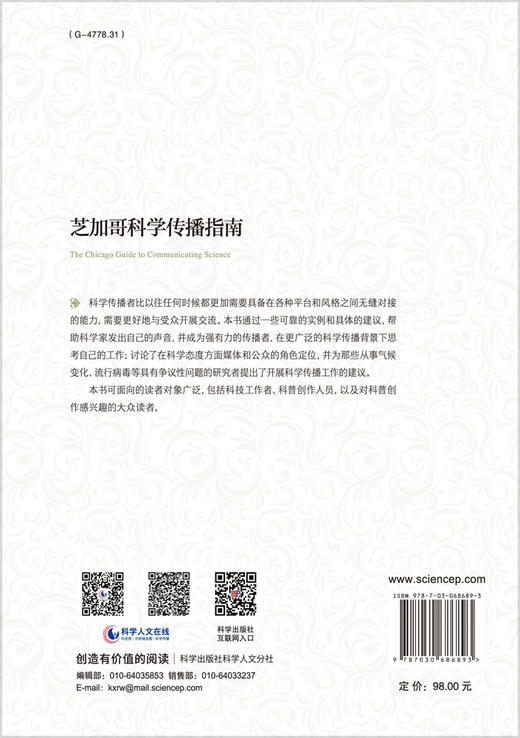 芝加哥科学传播指南/杨文源 赵博 商品图1