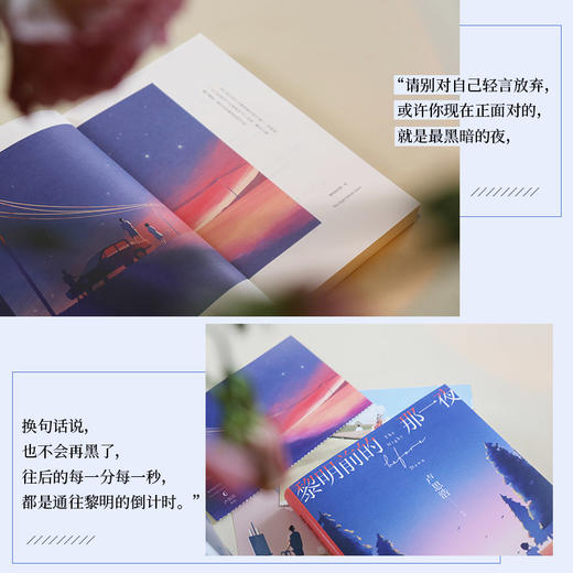  黎明前的那一夜 商品图3