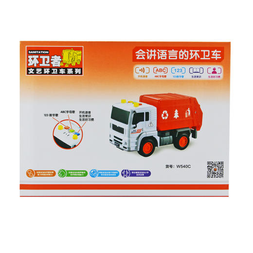 1:20惯性环卫车会讲语言 （特价产品）W540ABC三款混装 商品图1