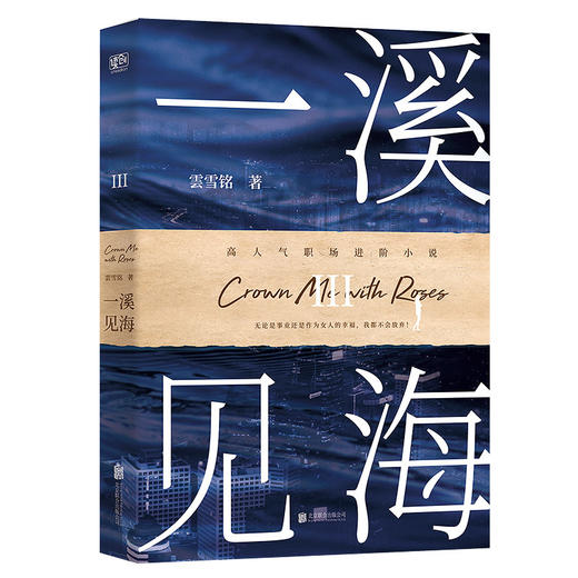 一溪见海.Ⅲ 商品图0