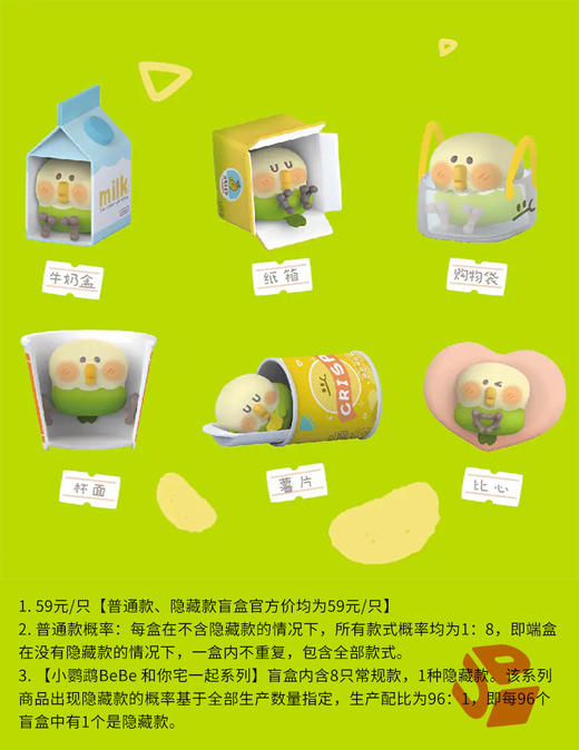 【停购】小鹦鹉BeBe 和你宅一起系列 8只/盒 盲盒 商品图0