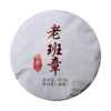 吉顺号普洱茶2019烫金老班章熟茶饼357g 商品缩略图5