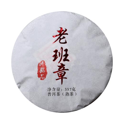 吉顺号普洱茶2019烫金老班章熟茶饼357g 商品图5