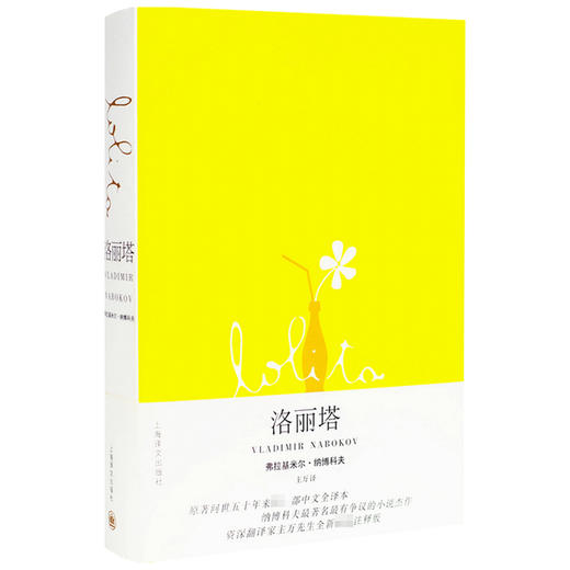 洛丽塔 弗拉基米尔 纳博科夫 著 小说 商品图1