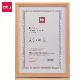 得力50875证件框（A3）(黄)(个)