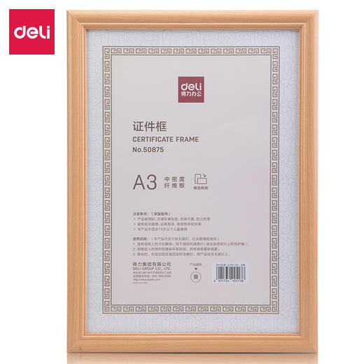 得力50875证件框（A3）(黄)(个) 商品图0