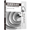 金属塑性成形计算机模拟基础理论及应用 商品缩略图0