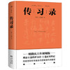 传习录 王阳明 著 文化 商品缩略图1