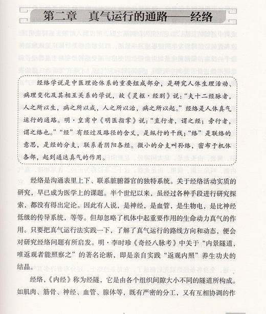 李少波真气运行法 第三3版 李少波 著 真气运行学论临床实践李少波养生健身黄帝内经与真气运行对五脏和疾病的影响 9787513270786 商品图3