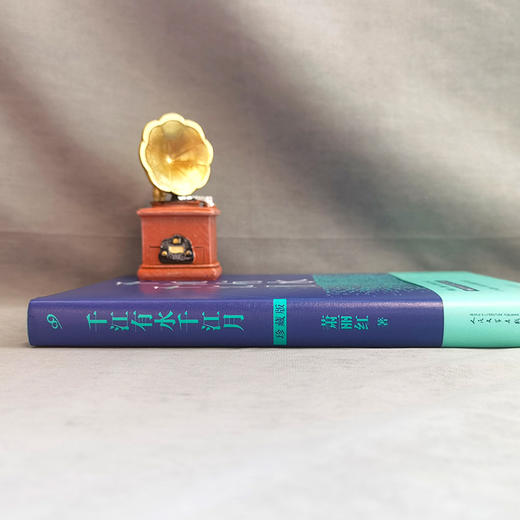 千江有水千江月：珍藏版（精装）3001096 商品图6