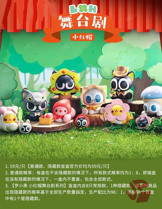 【停购】罗小黑 小红帽舞台剧 8只/盒 盲盒 商品图0