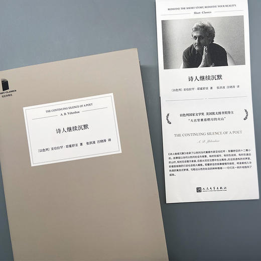 短经典精选：诗人继续沉默（软精装） 商品图3