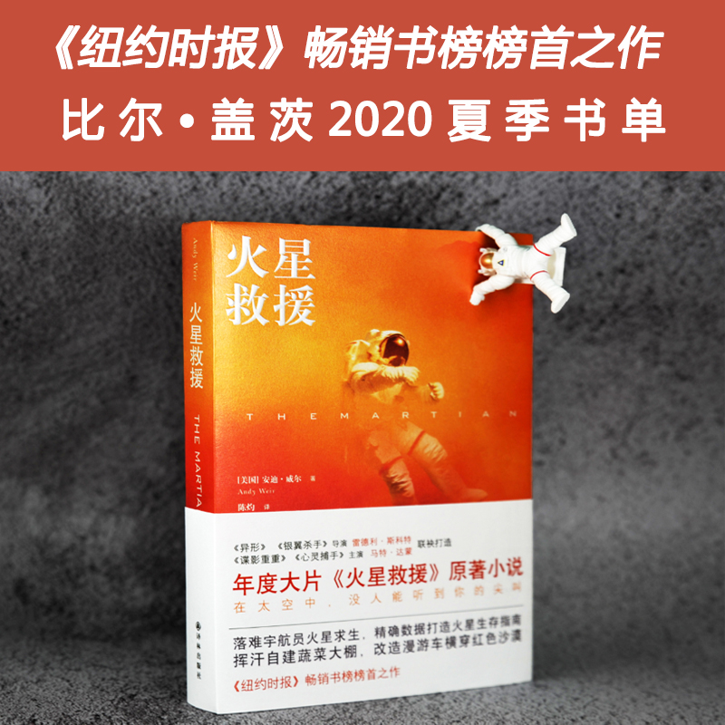 火星救援(2015年度同名科幻大片原著小说 异形 银翼杀手 导演雷德利.斯科特 The Martian by Andy Weir)