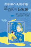蓝百阳的石头城   5年级正版现货速发|名师推荐|小学生课外阅读五年级 商品缩略图3
