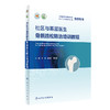 社区与基层医生骨质疏松防治培训教程 商品缩略图0