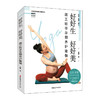 好好生 好好美--跟王昕学孕期养护瑜伽/中国科技出版社/王启才 王维武 刘昌埠 陈尔国9787512719880 商品缩略图0